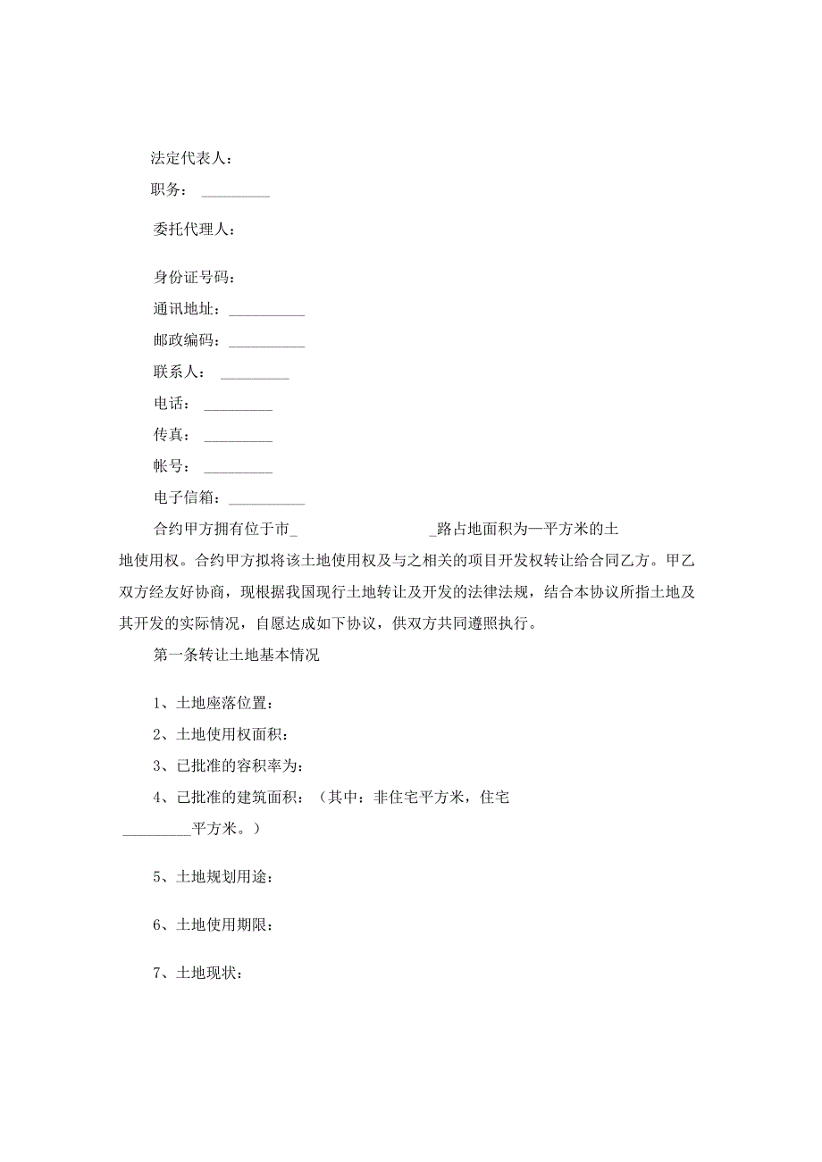 5篇实用土地使用权转让合同范本.docx_第2页