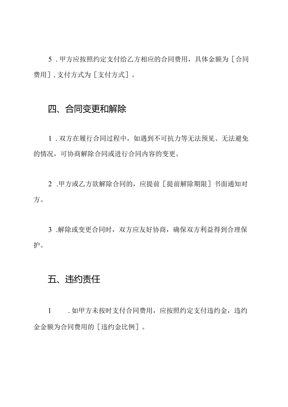 全面版土地平整承包合同.docx_第3页