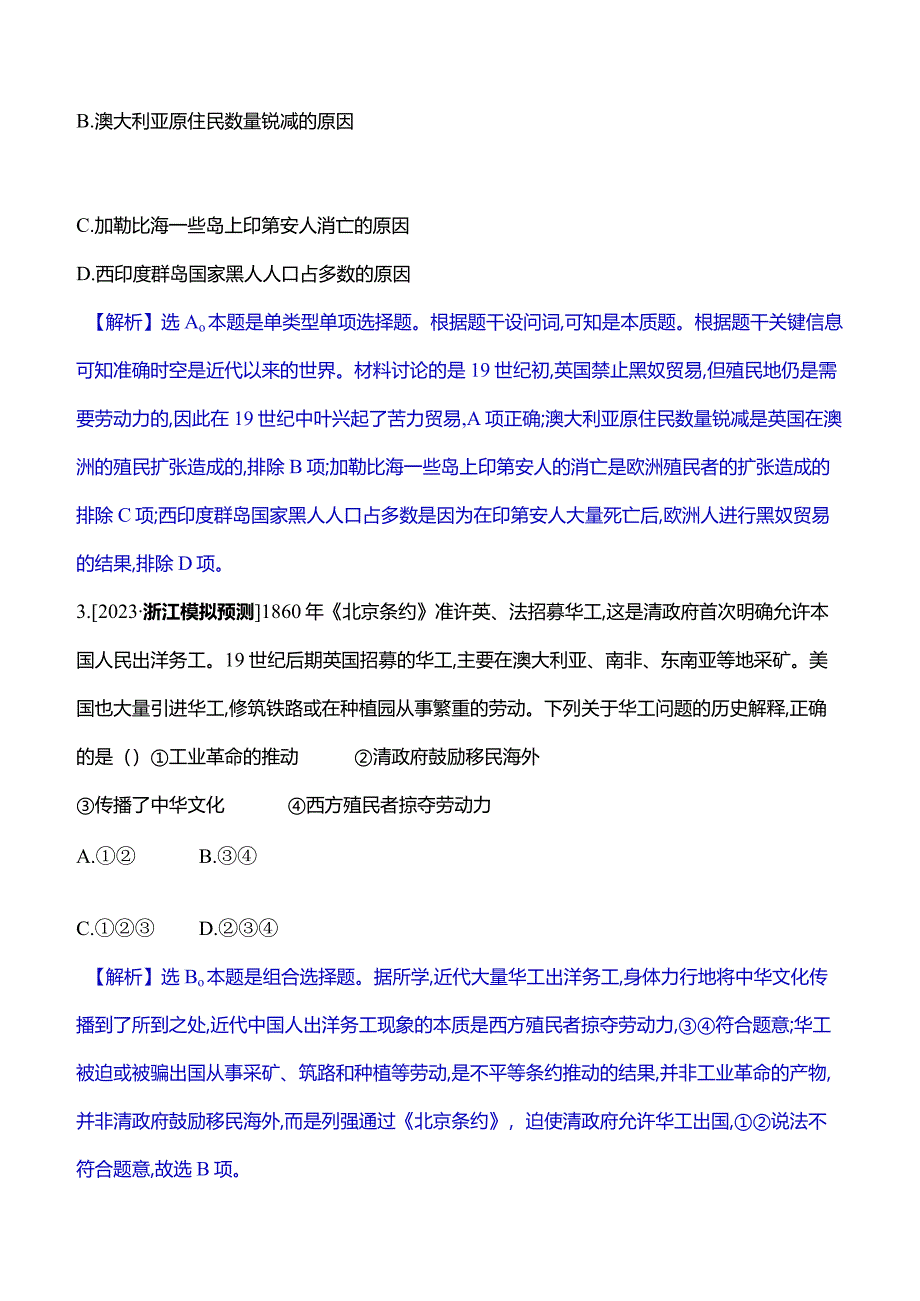 2023-2024学年部编版选择性必修3第三单元七近代殖民活动和人口的跨地域转移（作业）.docx_第2页