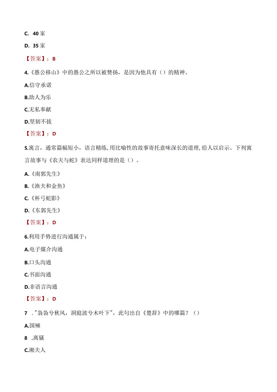 2023年桦甸市社会科学联合会招聘考试真题及答案.docx_第2页