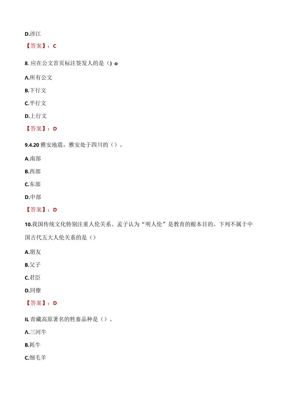 2023年桦甸市社会科学联合会招聘考试真题及答案.docx_第3页