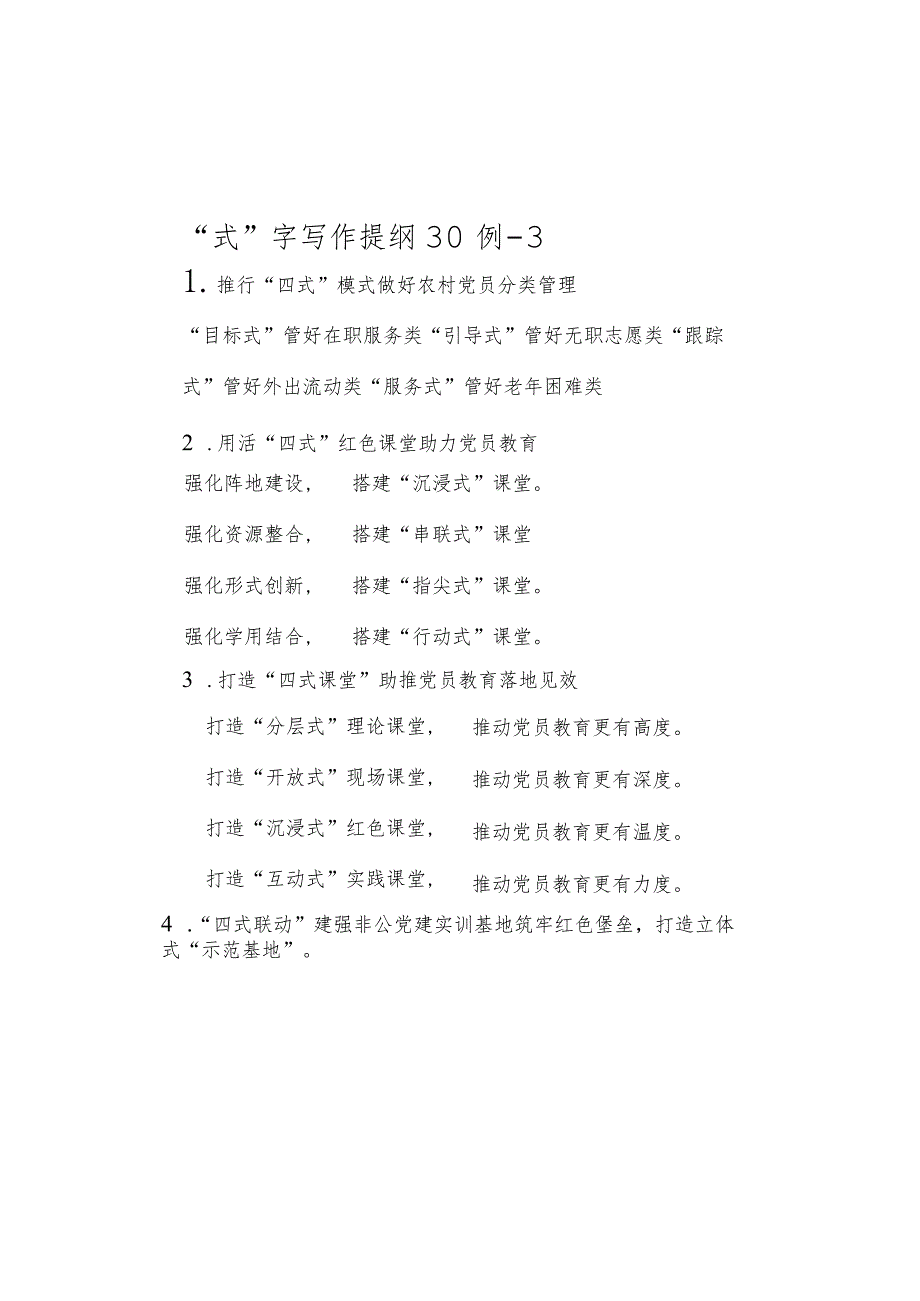 “式”字写作提纲30例-3.docx_第1页