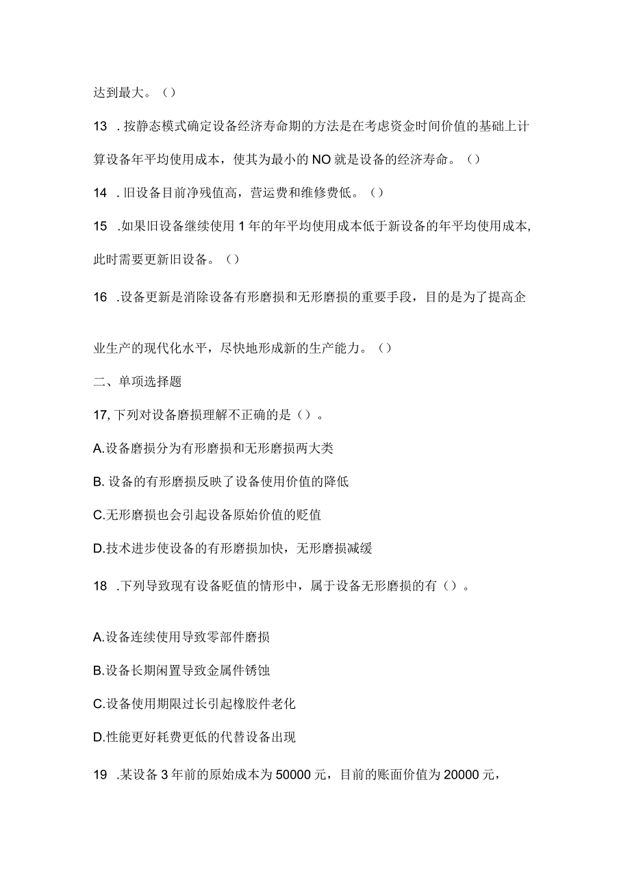 国家开放大学工程经济与管理形考任务11.docx_第2页