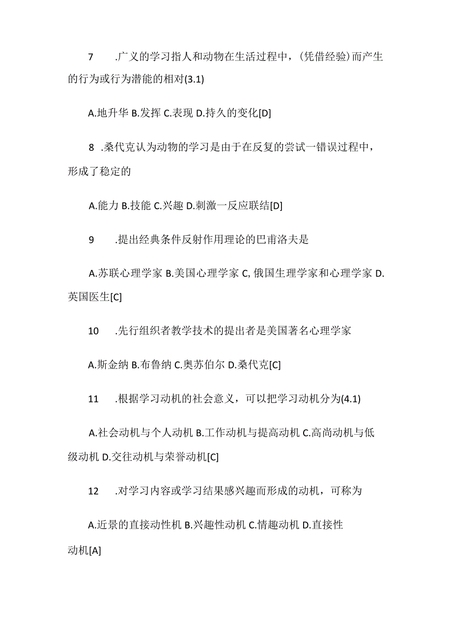 2024年全国中小学教师招聘考试教综理论知识108题及答案.docx_第2页