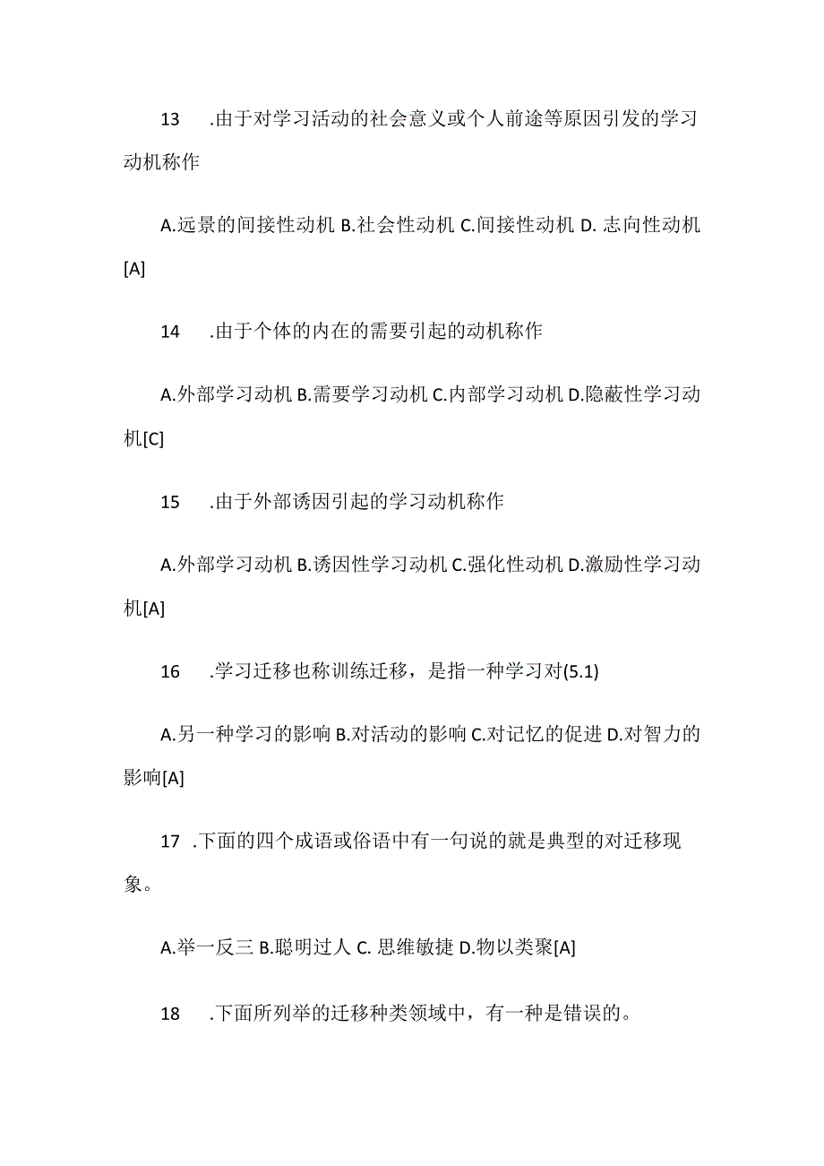 2024年全国中小学教师招聘考试教综理论知识108题及答案.docx_第3页