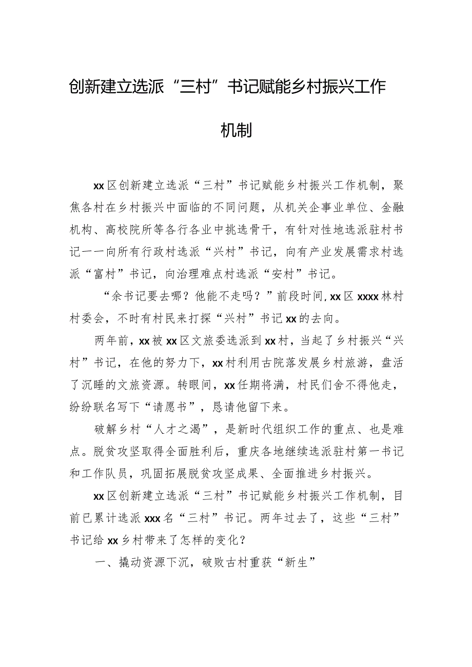 驻村工作先进单位经验交流材料汇编（3篇）.docx_第2页