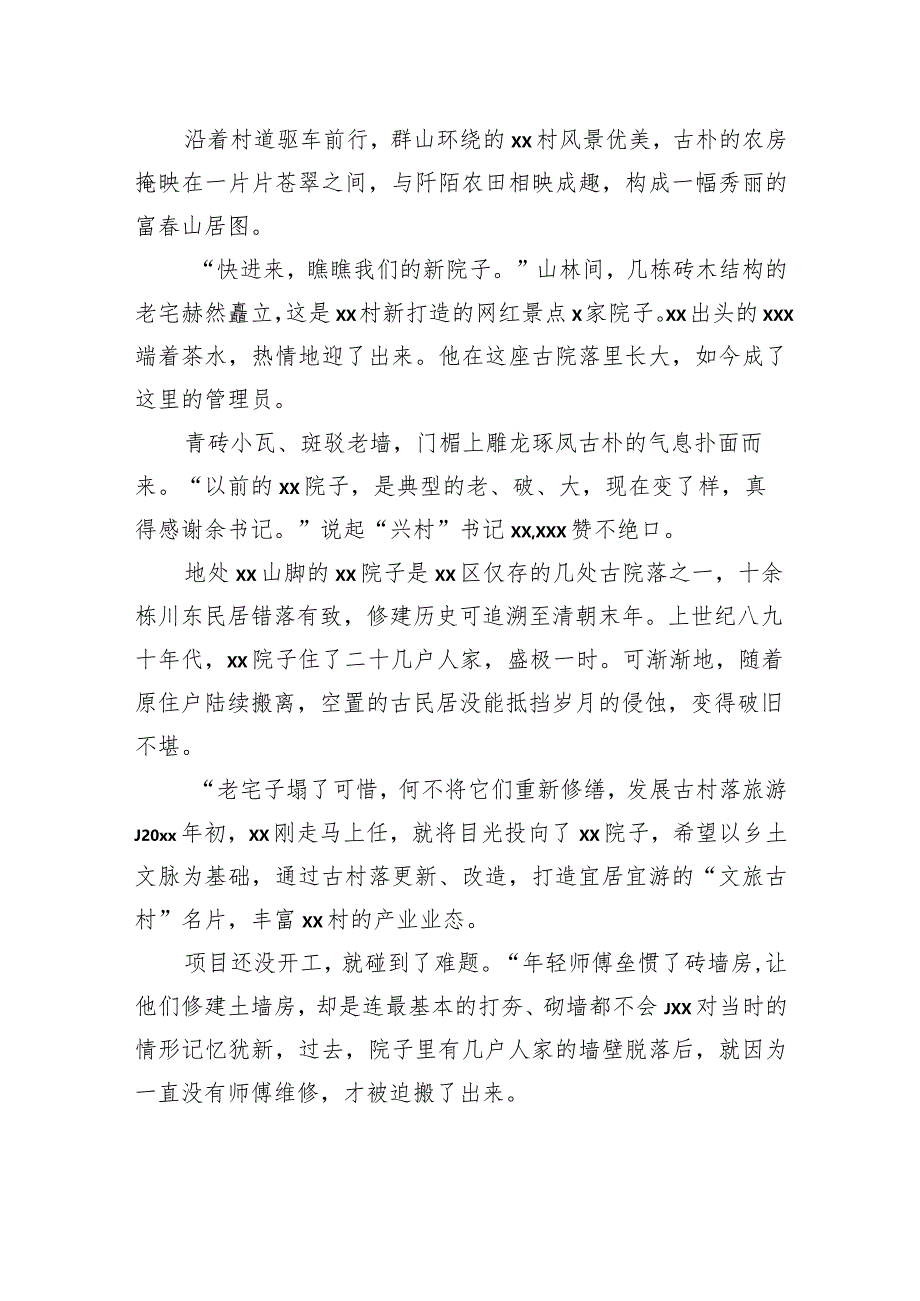 驻村工作先进单位经验交流材料汇编（3篇）.docx_第3页