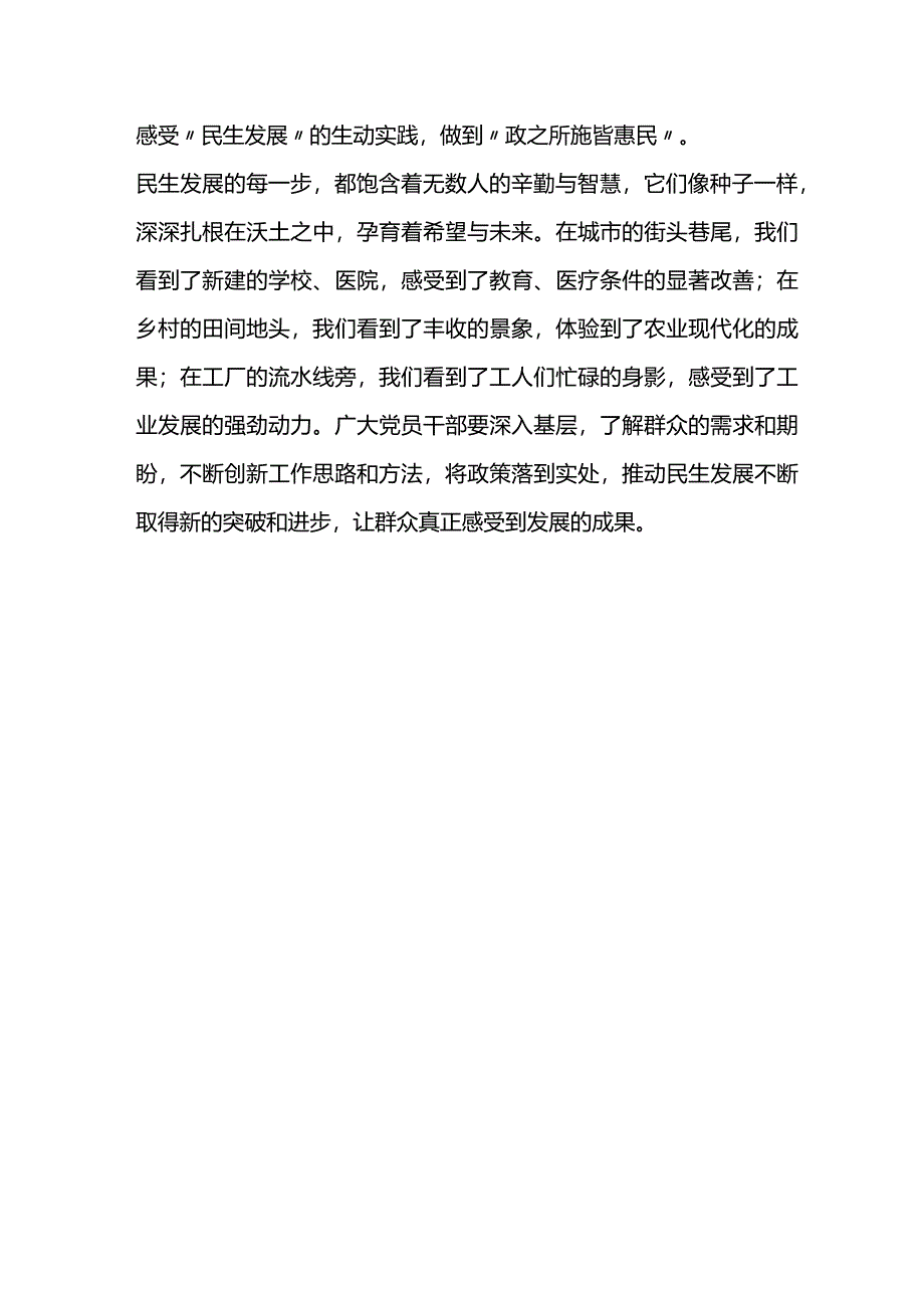 2024年全国两会精神学习心得体会.docx_第2页