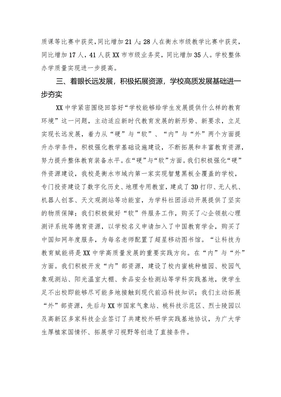 XX中学全市教育工作会议典型发言材料.docx_第3页