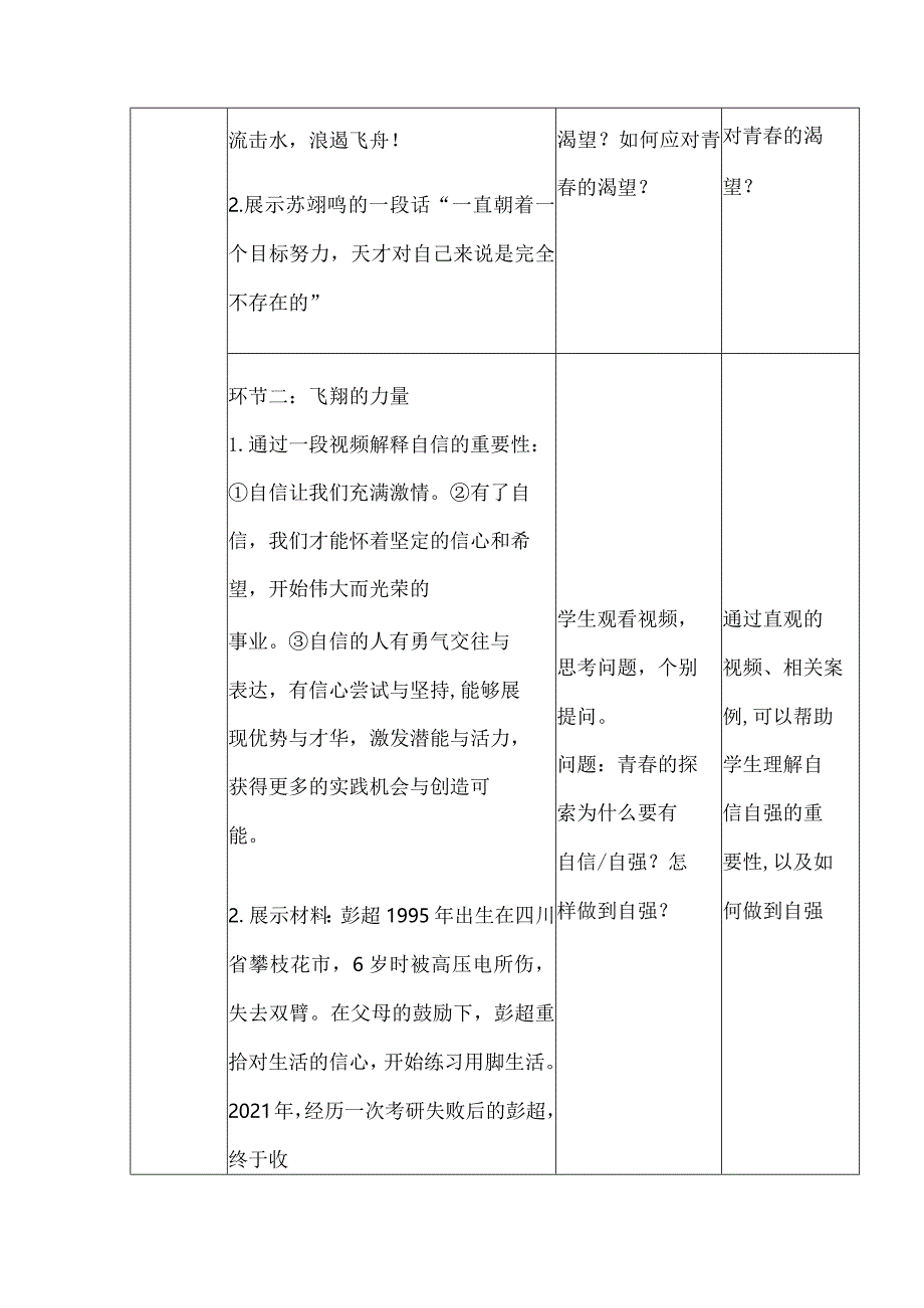 3.1青春飞扬教学设计2022-2023学年部编版道德与法治七年级下册.docx_第3页