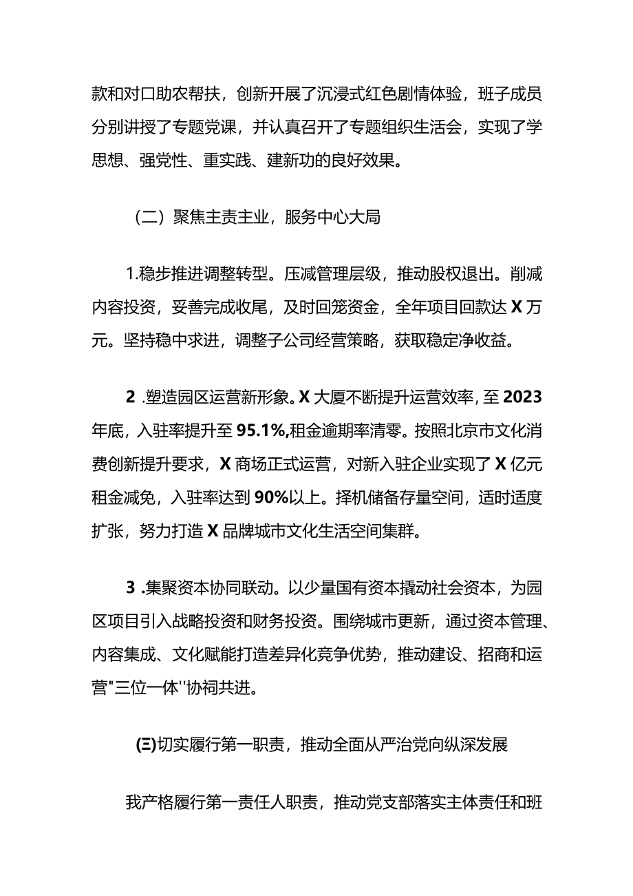 2024企业书记抓党建工作述职报告（最新版）.docx_第2页