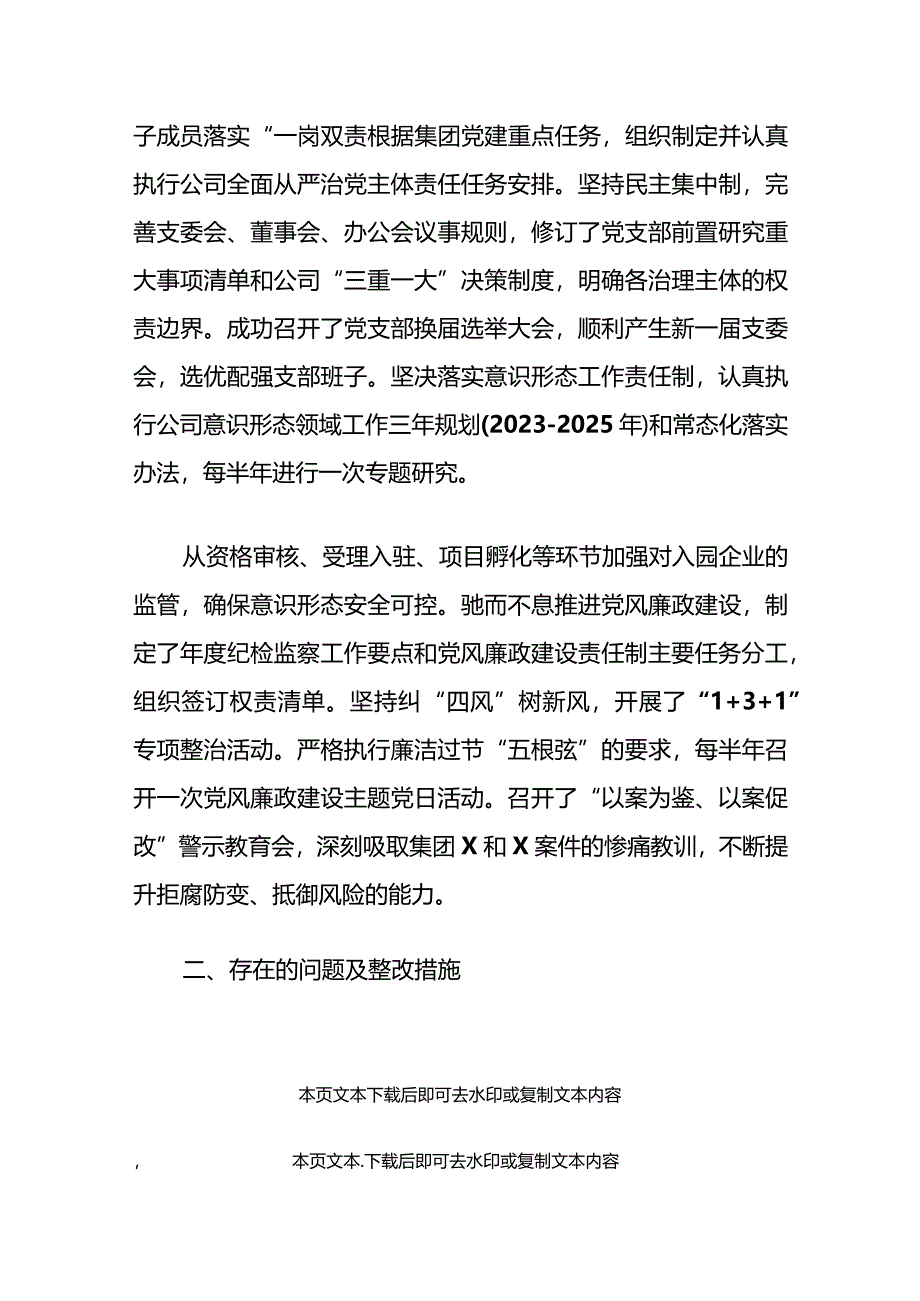 2024企业书记抓党建工作述职报告（最新版）.docx_第3页