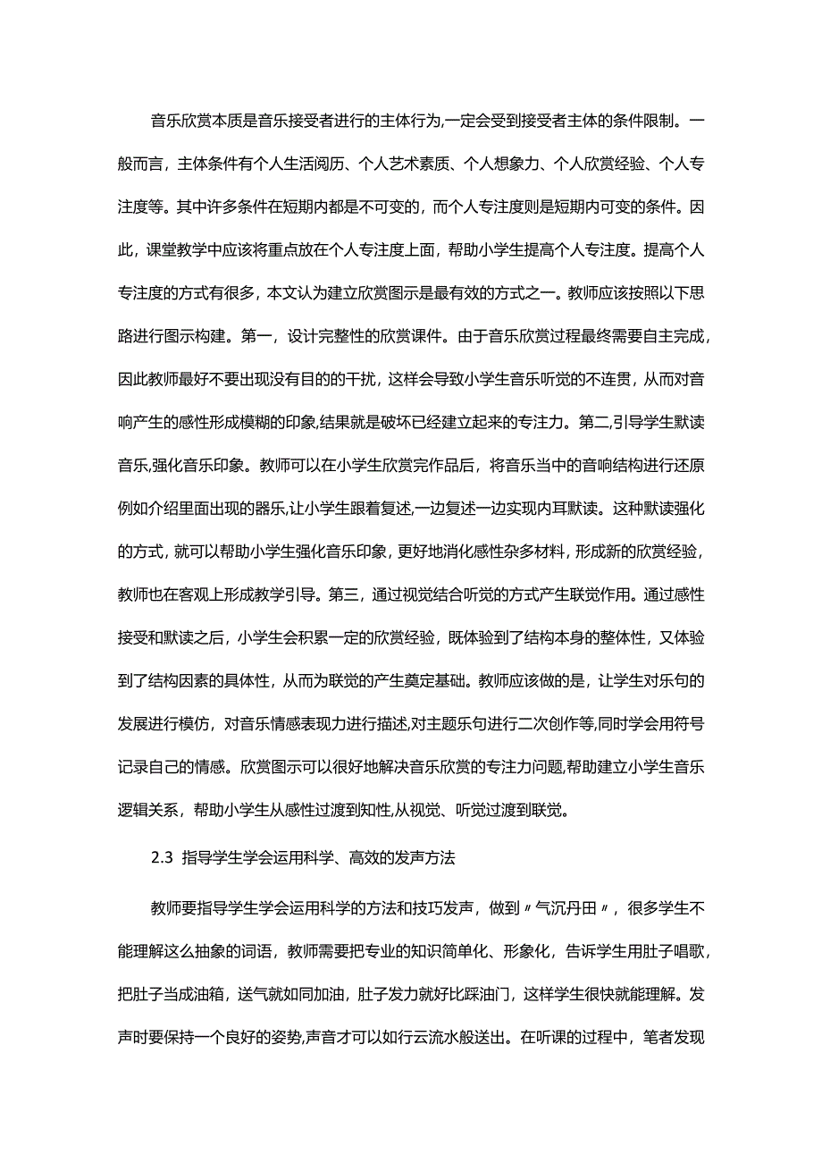 小学音乐课堂培养学生核心素养的有效途径.docx_第3页