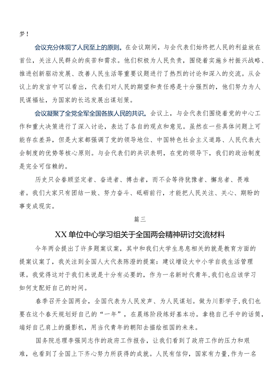 （多篇汇编）全国“两会”精神研讨发言提纲.docx_第3页