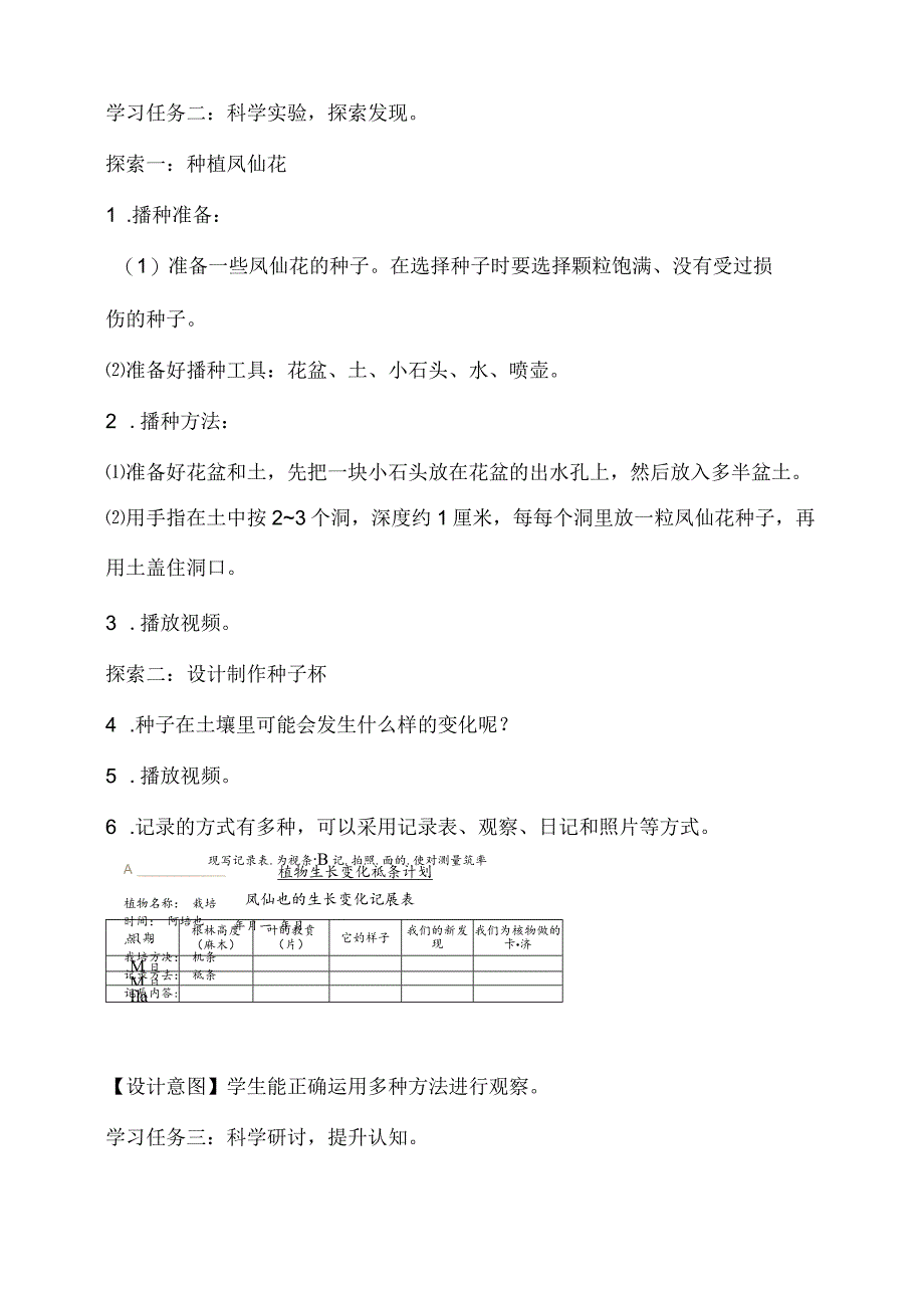 1-2种植凤仙花（教学设计）四年级科学下册（教科版）.docx_第3页