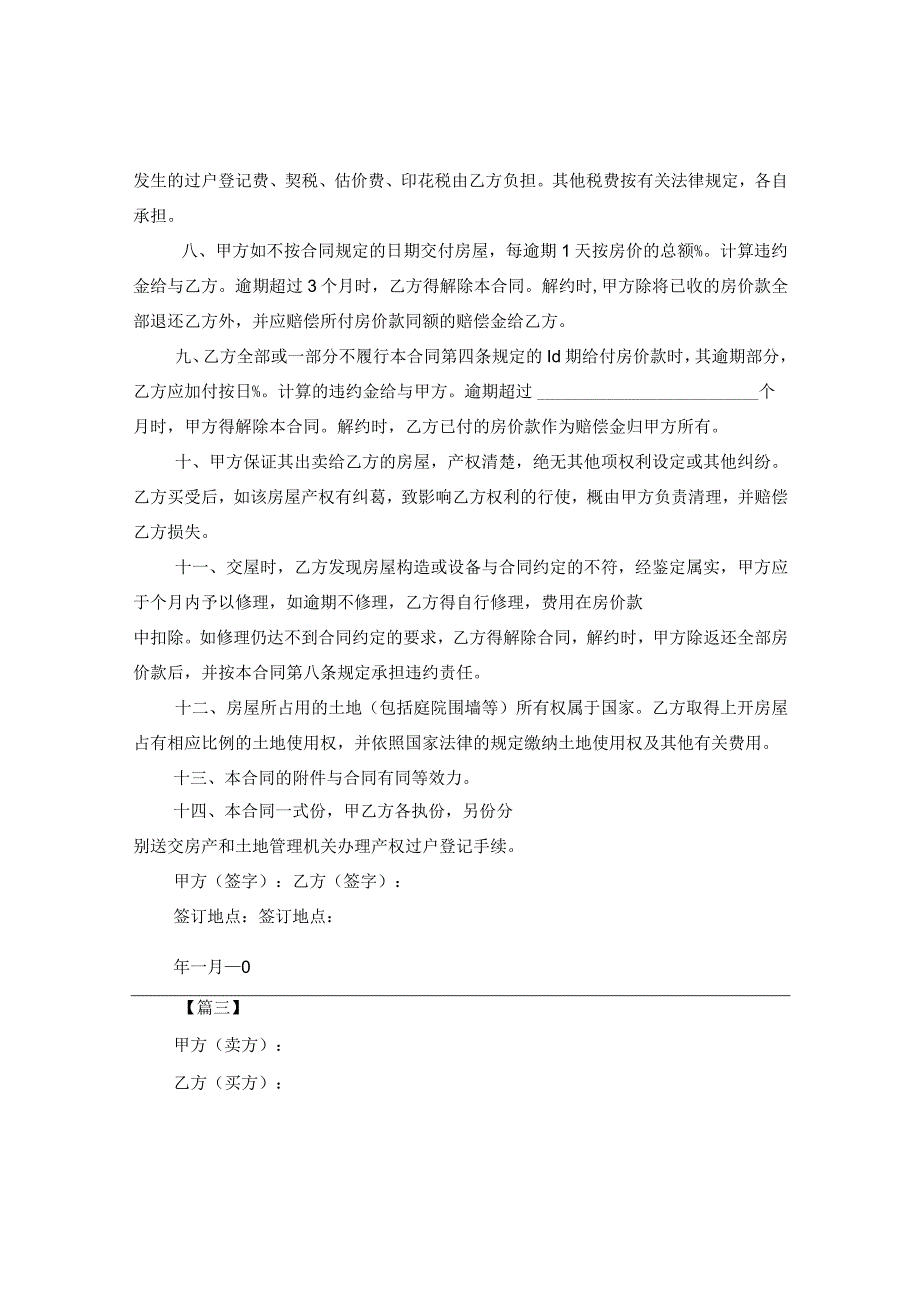 2020个人售房合同范本.docx_第3页