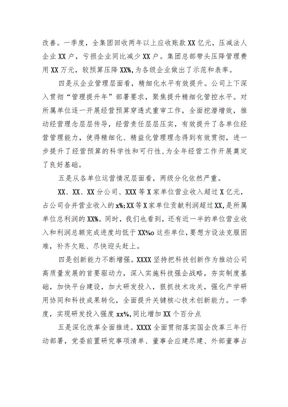 企业党委书记董事长一把手在一季度经营分析会议上的讲话.docx_第3页