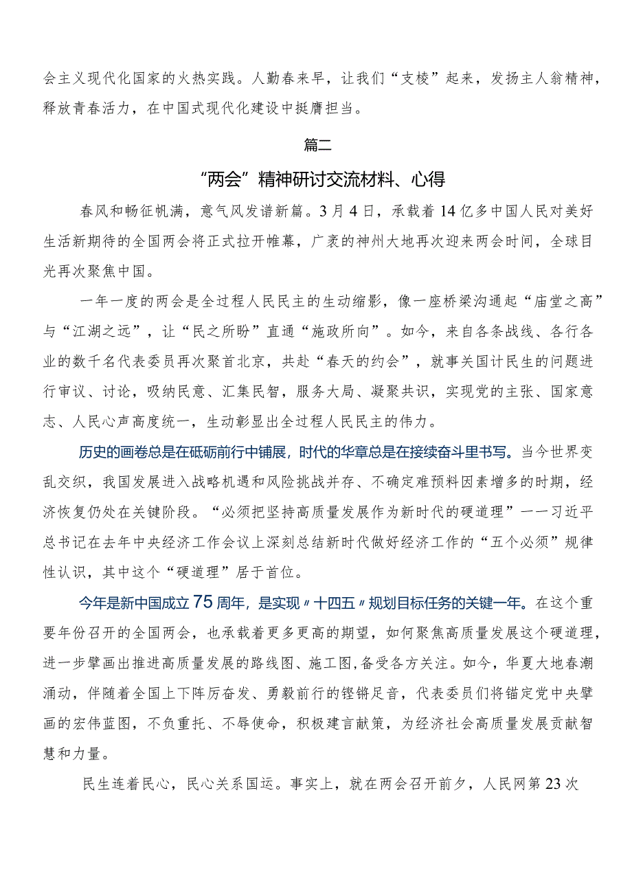 （7篇）深入学习贯彻全国两会精神研讨交流材料.docx_第3页