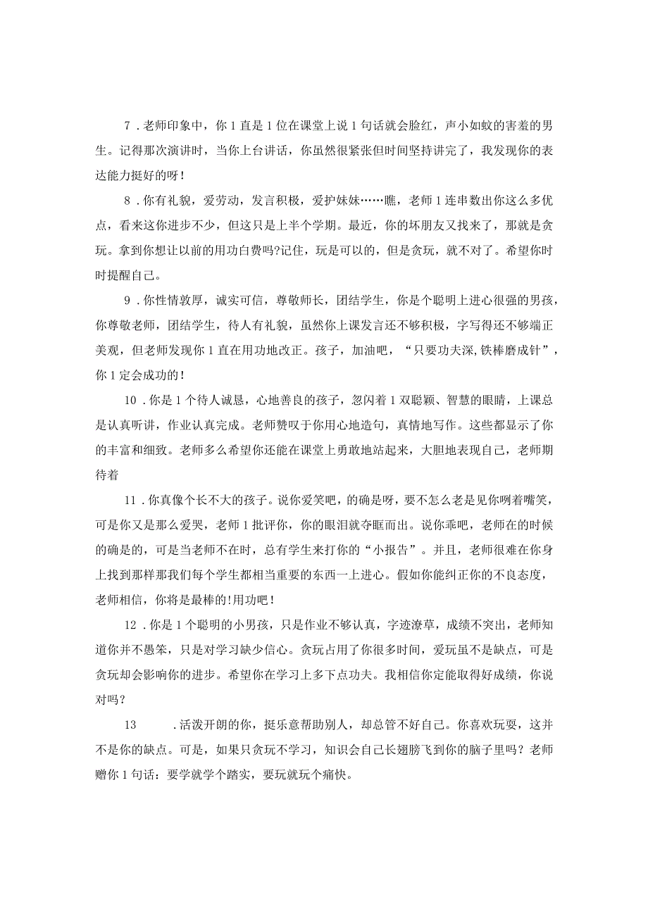 20XX年小学六年级后进生操行评语.docx_第2页