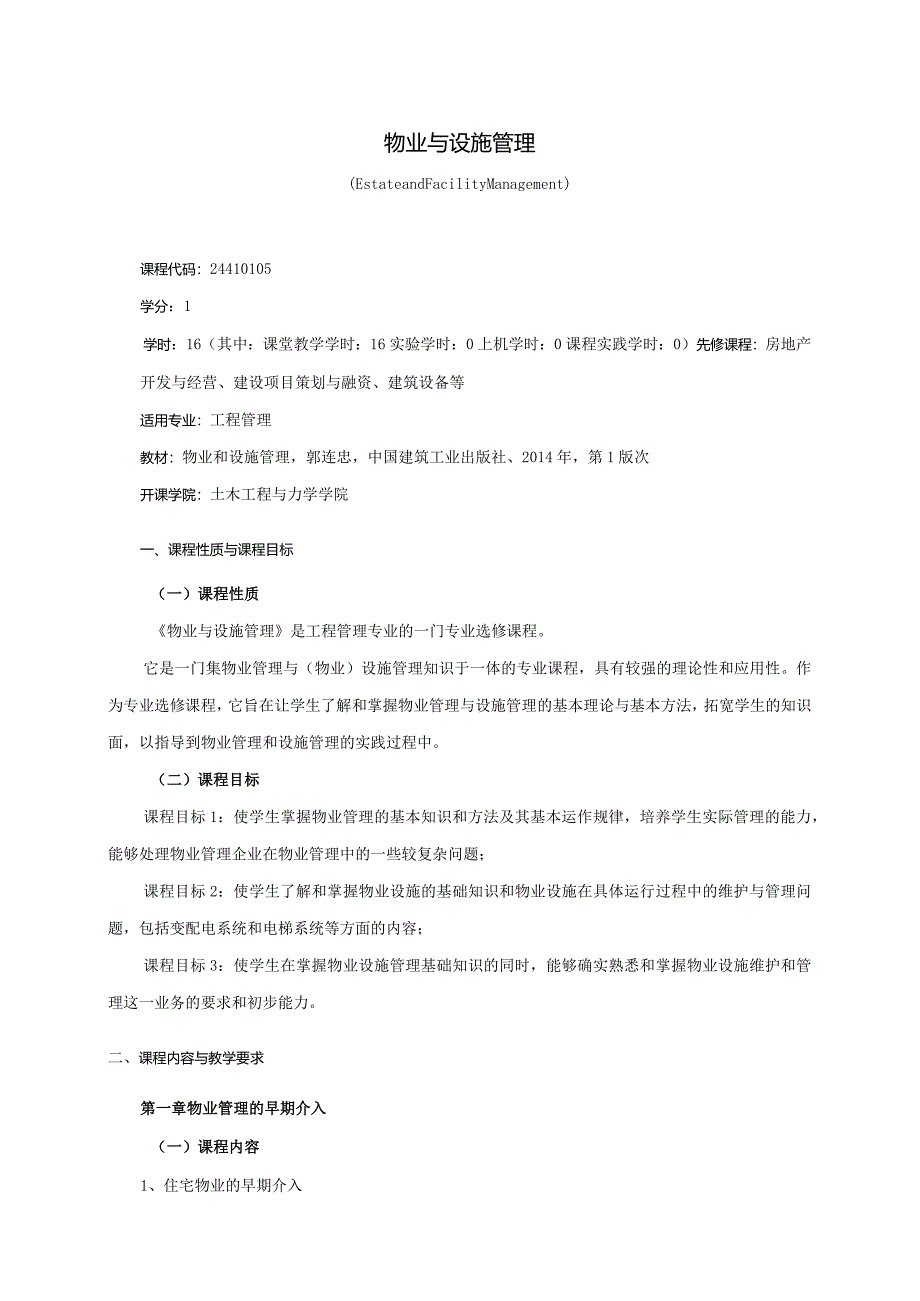 24410105物业与设施管理大学高校课程教学大纲.docx_第1页