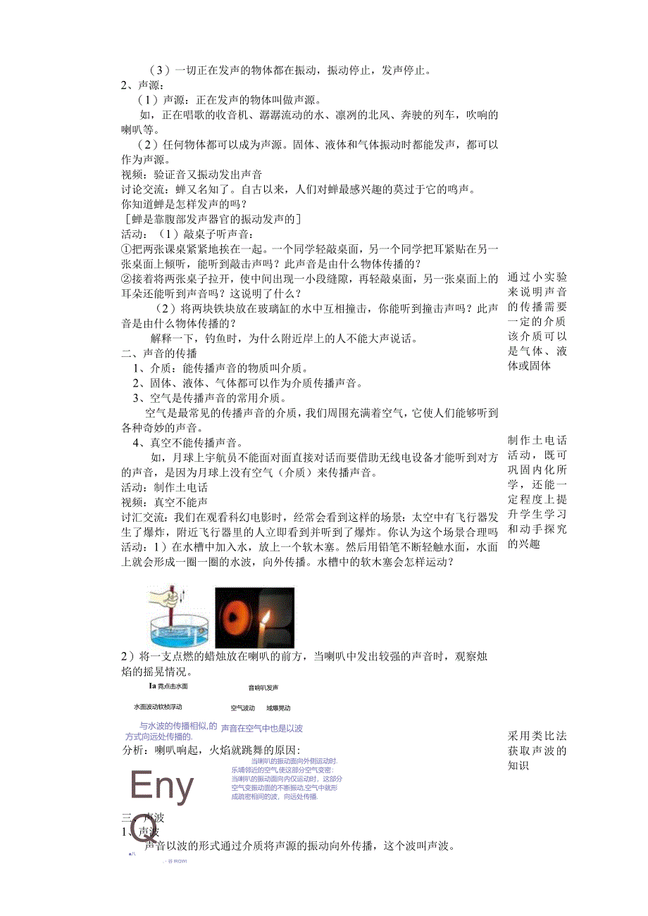 2024浙教版七下科学2.2声音的产生和传播教学设计（表格式）.docx_第2页