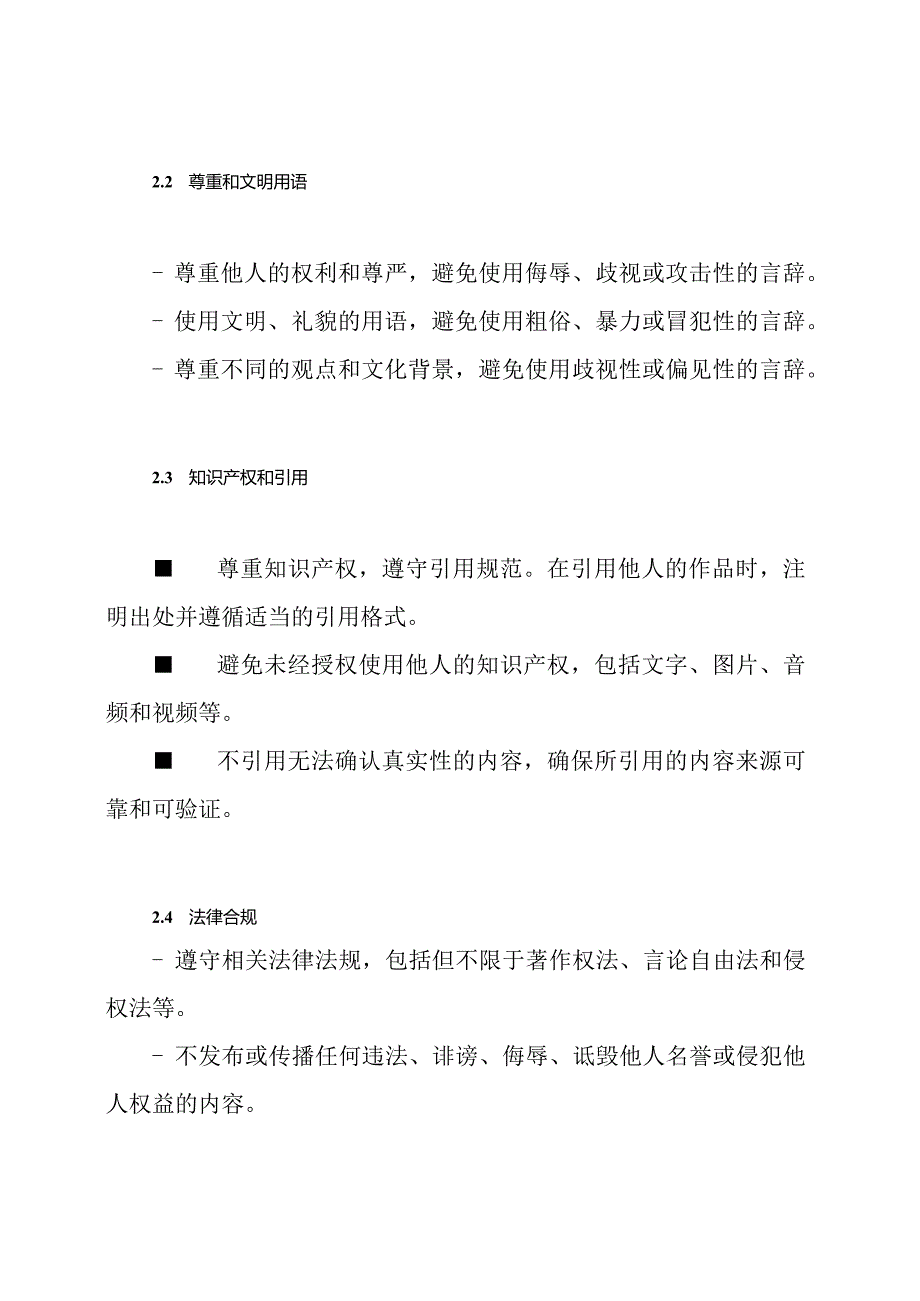 教育工作者的语言文字评审规定.docx_第2页