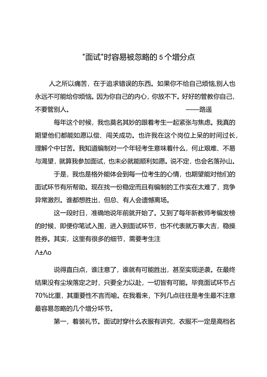 “面试”时容易被忽略的5个增分点.docx_第1页