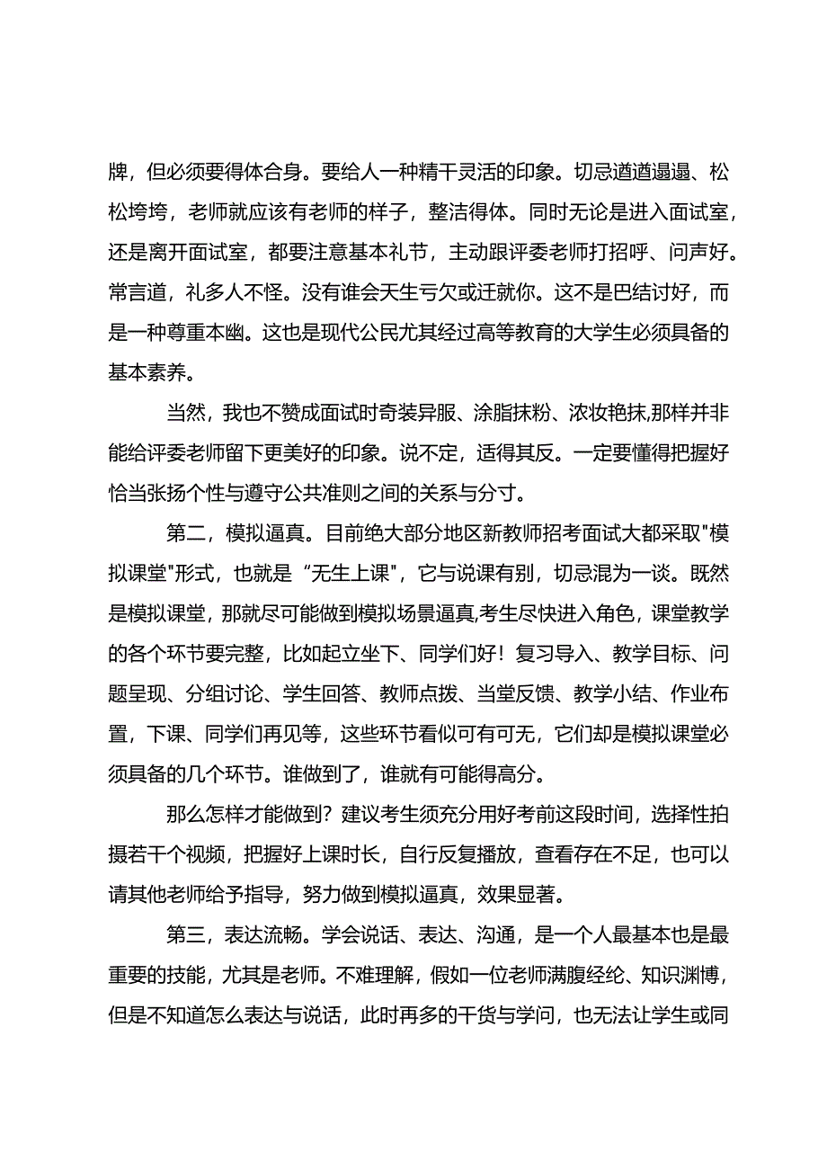 “面试”时容易被忽略的5个增分点.docx_第2页