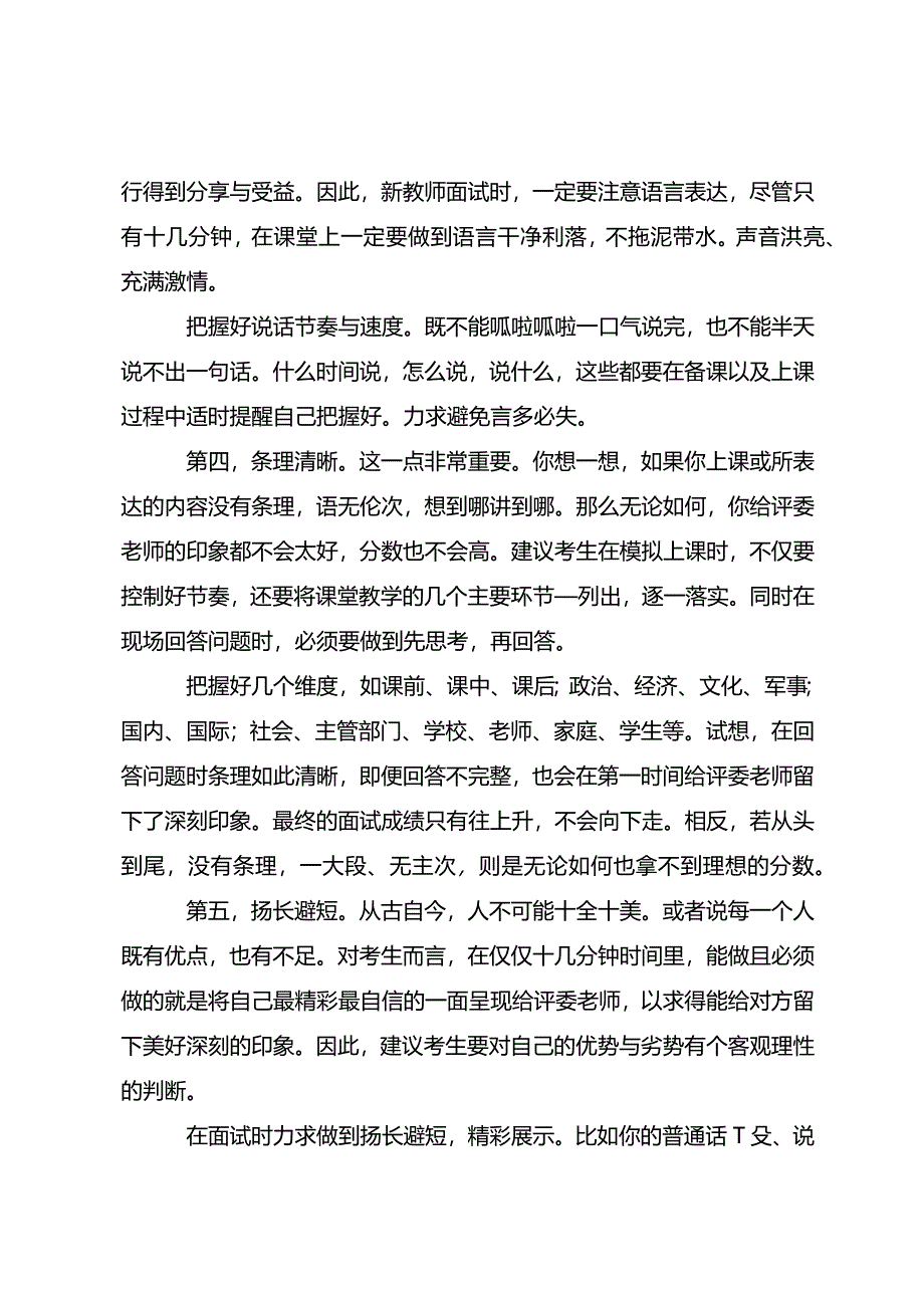 “面试”时容易被忽略的5个增分点.docx_第3页