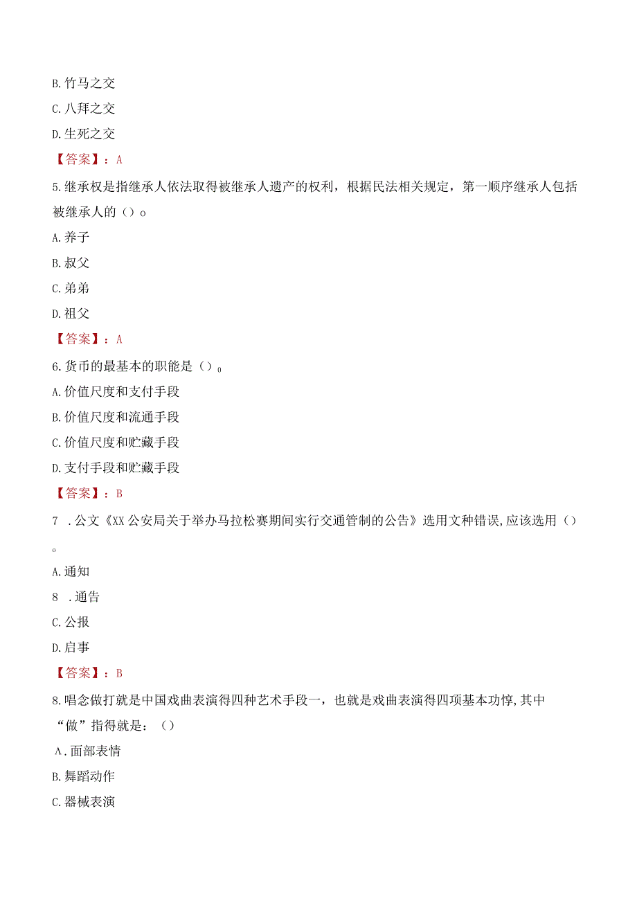 2023年周口市沈丘县招聘事业单位人员考试真题及答案.docx_第2页