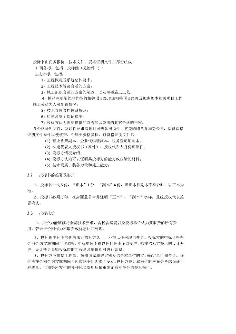 XX医院线路整体改造工程招标书.docx_第3页