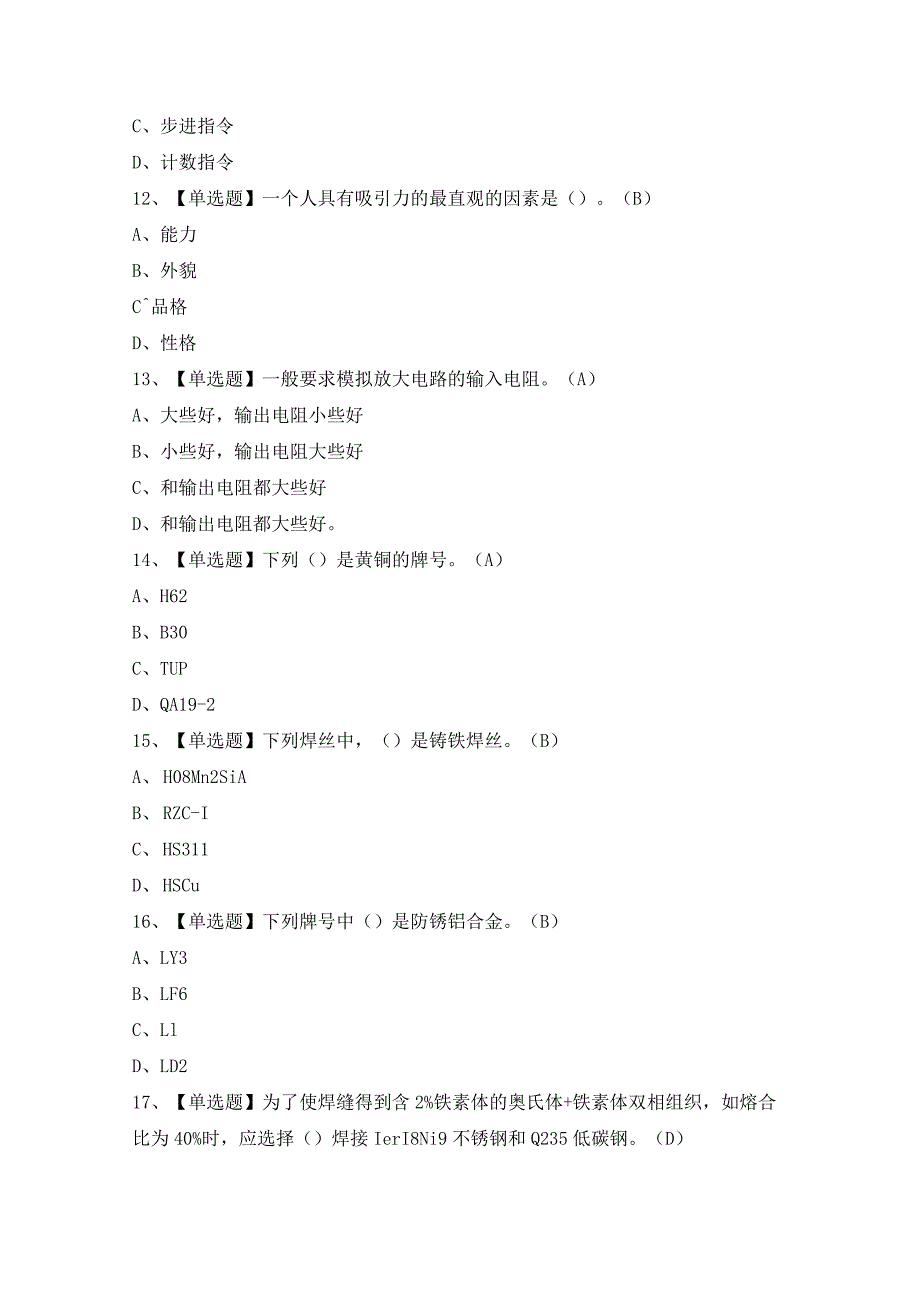 2024年【焊工（技师）】模拟考试题及答案.docx_第3页