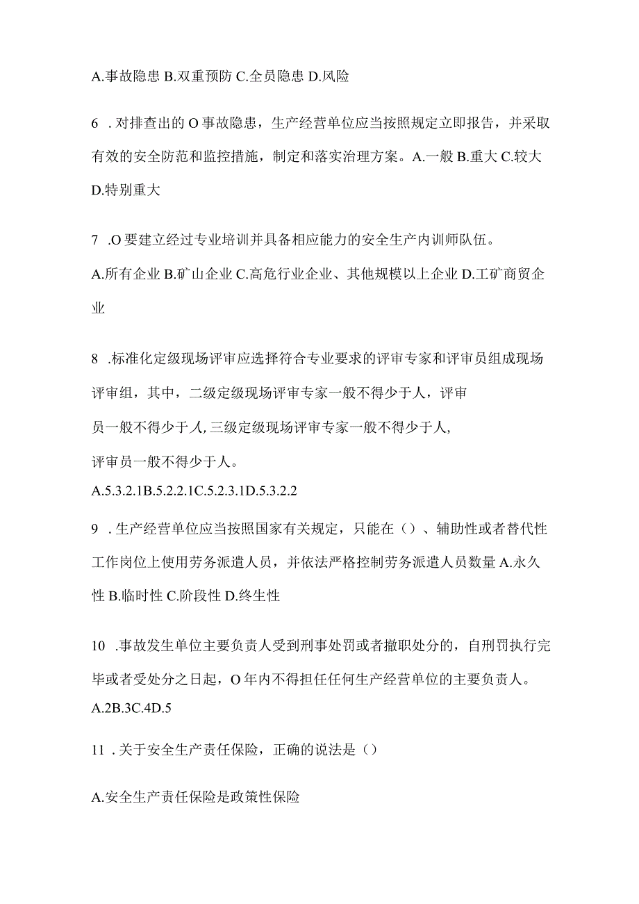 2024年山东开展“大学习、大培训、大考试”练习题及答案.docx_第2页