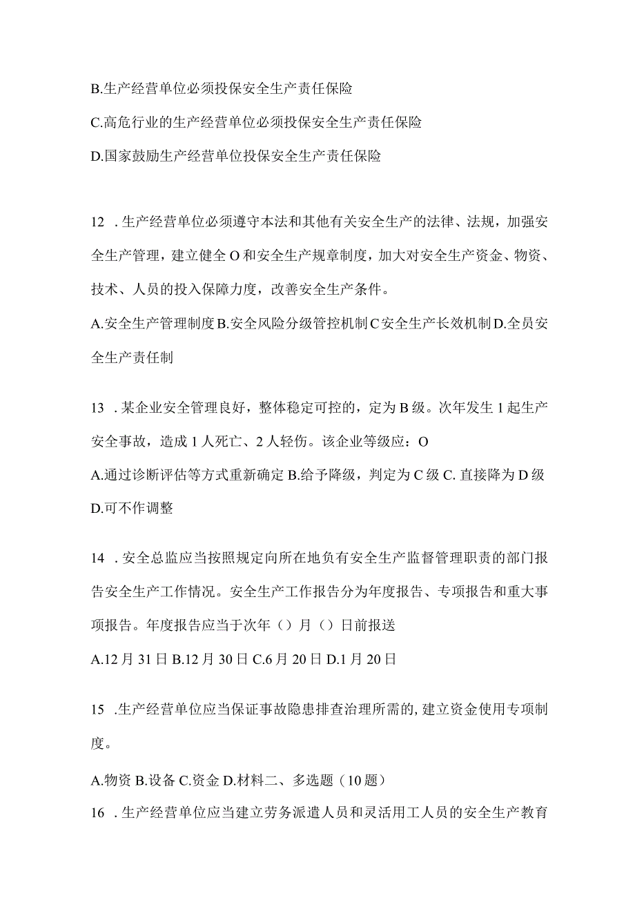 2024年山东开展“大学习、大培训、大考试”练习题及答案.docx_第3页