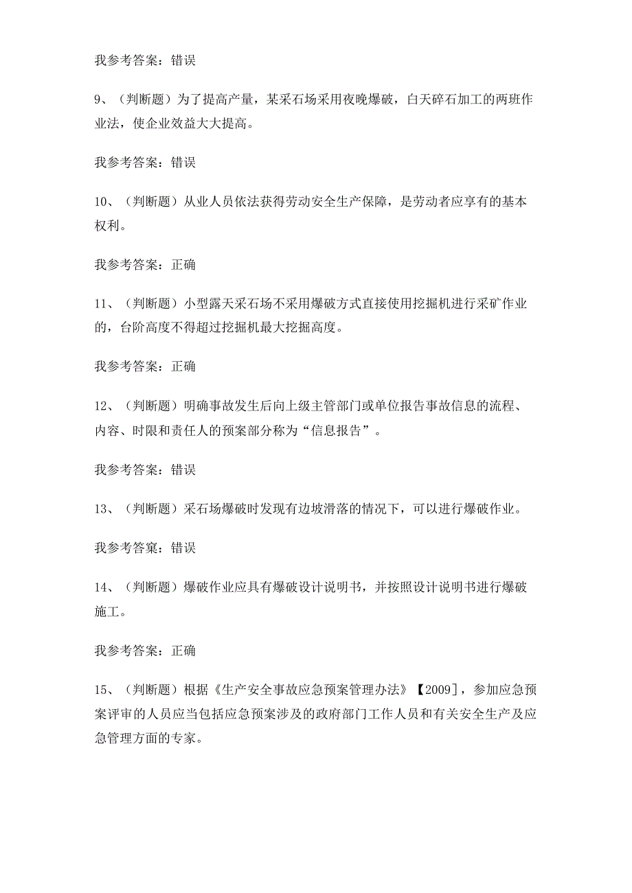 2024年全国金属非金属矿山企业主要负责人考试练习题有答案.docx_第2页