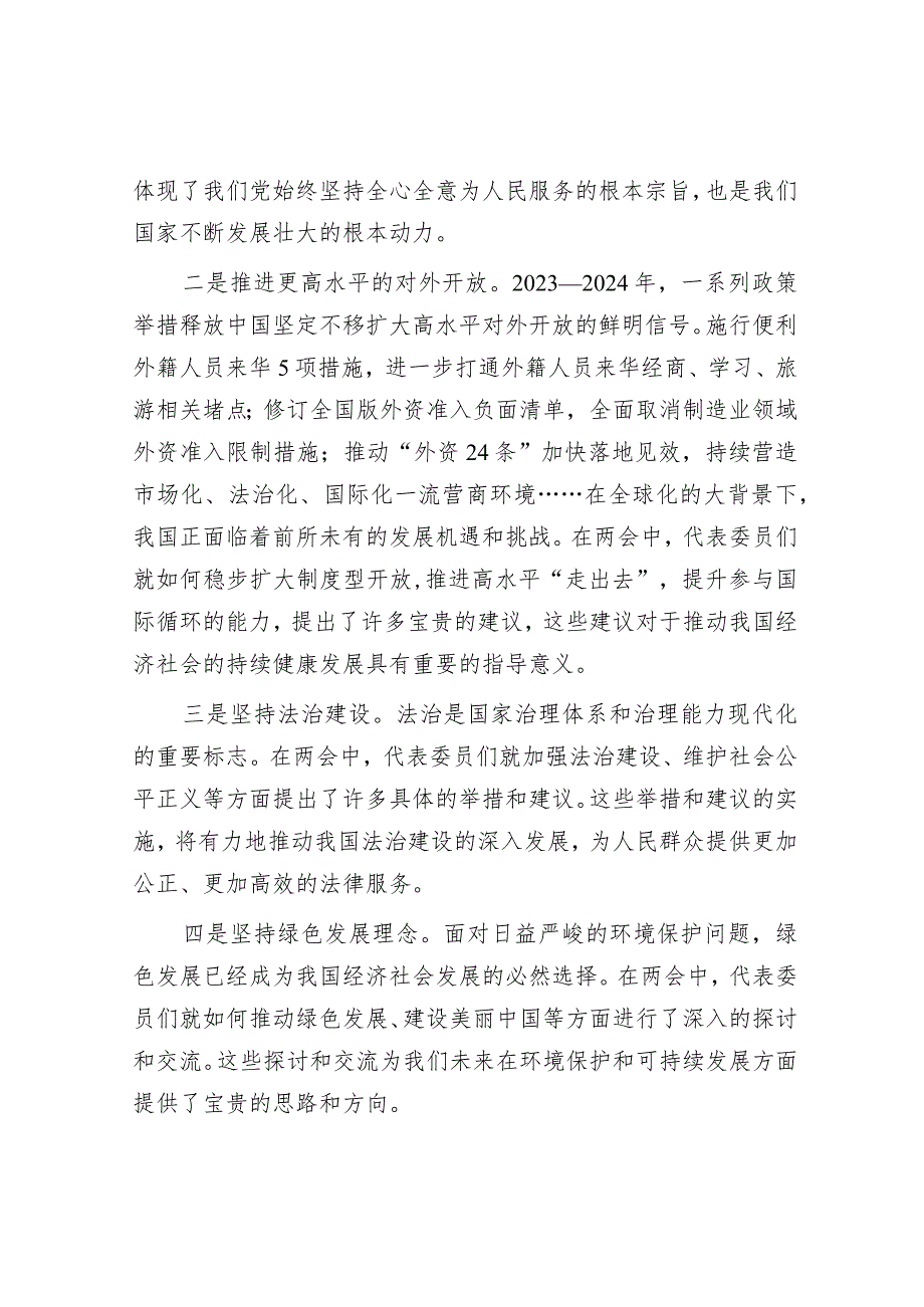 2024年学习全国两会精神专题研讨发言&县人民法院机关党委书记抓基层党建述职报告.docx_第2页