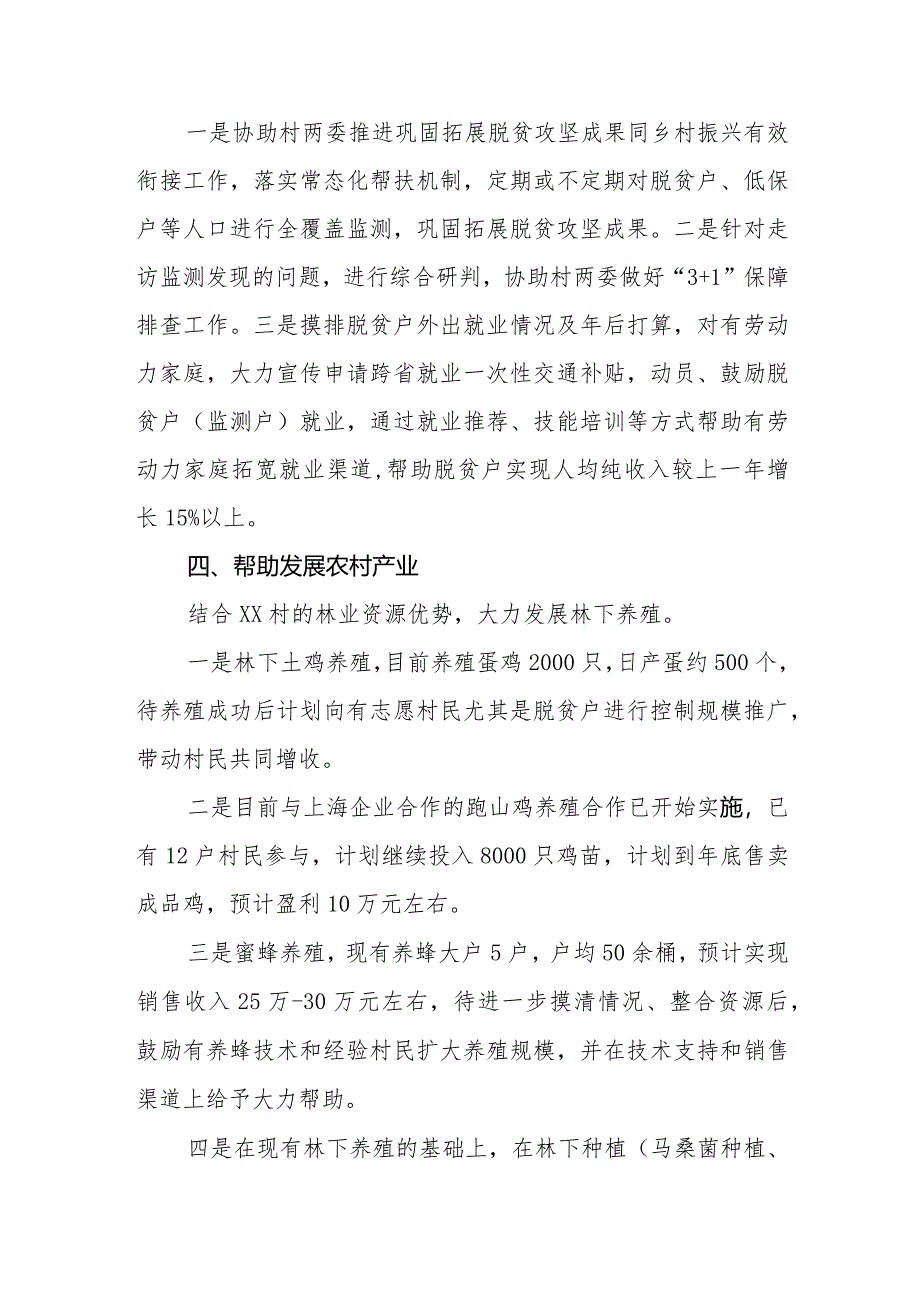 乡镇2024年驻村第一书记帮扶工作计划及任务清单.docx_第2页