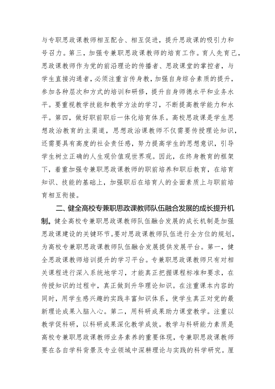 在2024年专兼职思政课教师队伍工作推进会上的讲话.docx_第2页