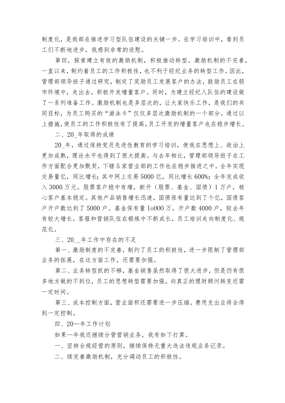 理财顾问年度工作2022-2024年度述职报告工作总结（32篇）.docx_第2页