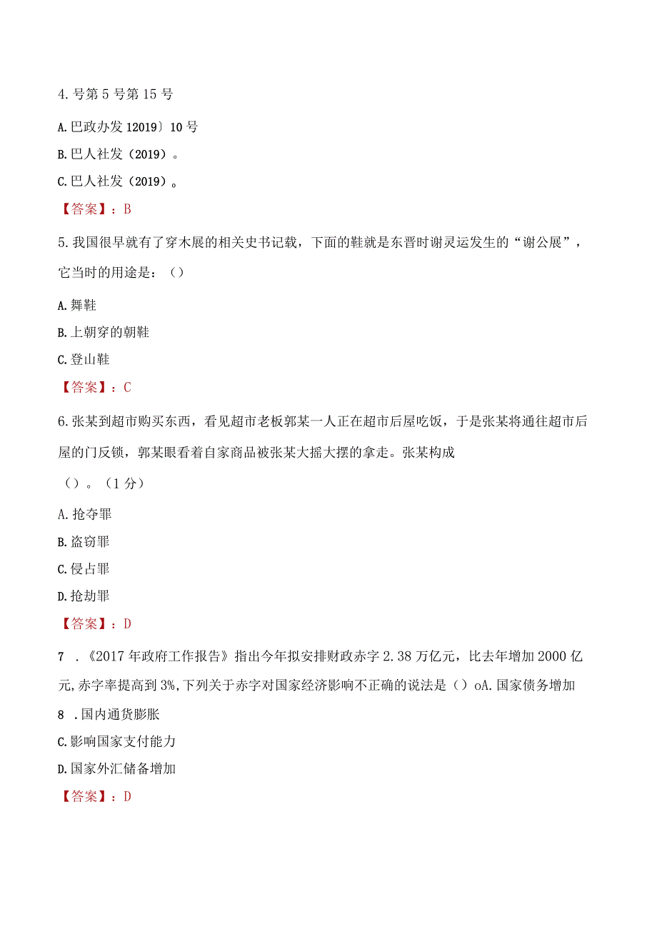 2023年唐山市社会科学联合会招聘考试真题及答案.docx_第2页