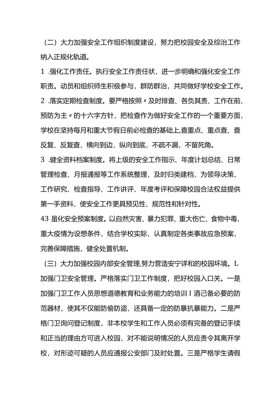 X一中2024年度学校安全工作计划.docx_第3页