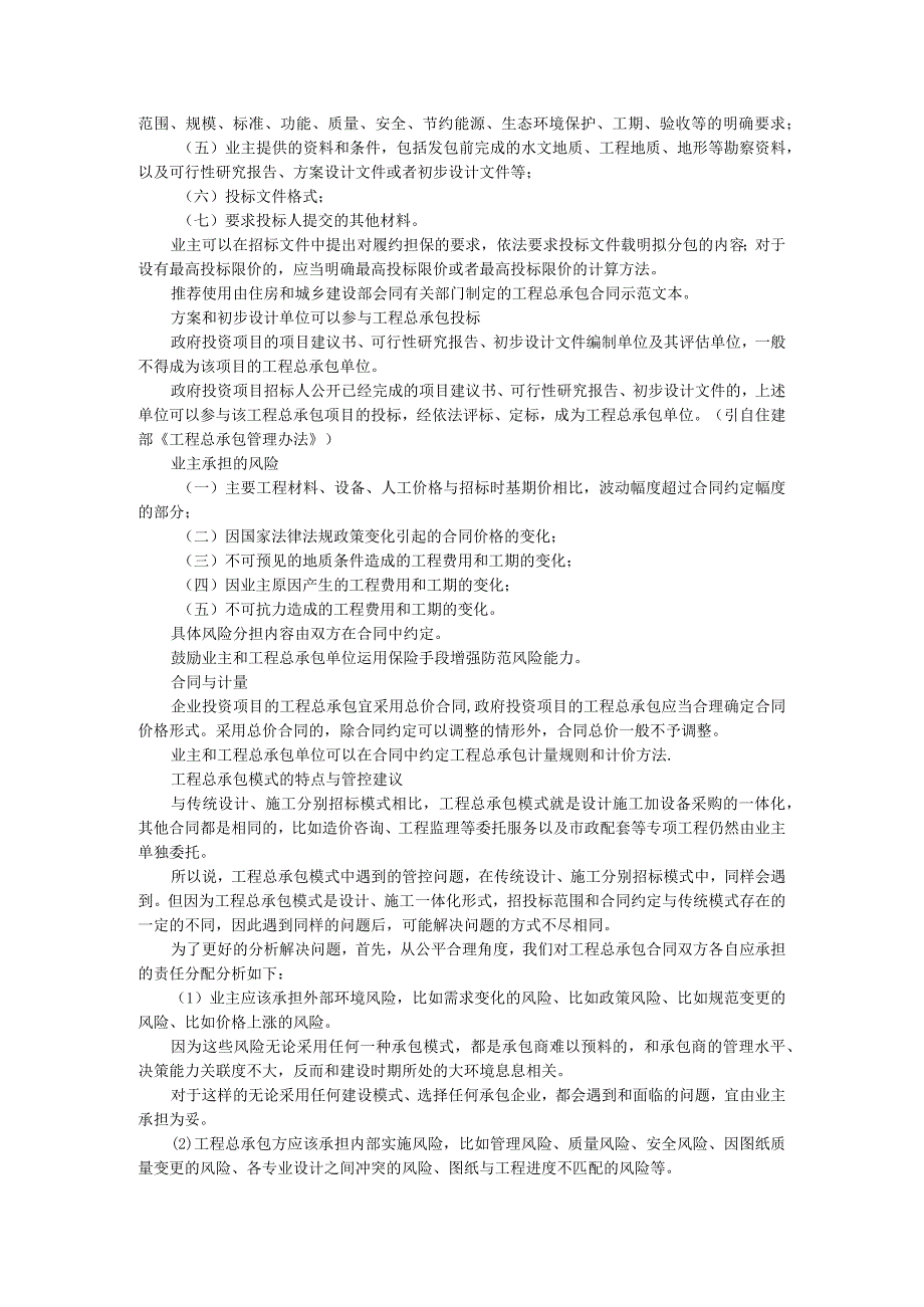 EPC工程总承包全过程管控要点与管理流程图解.docx_第2页