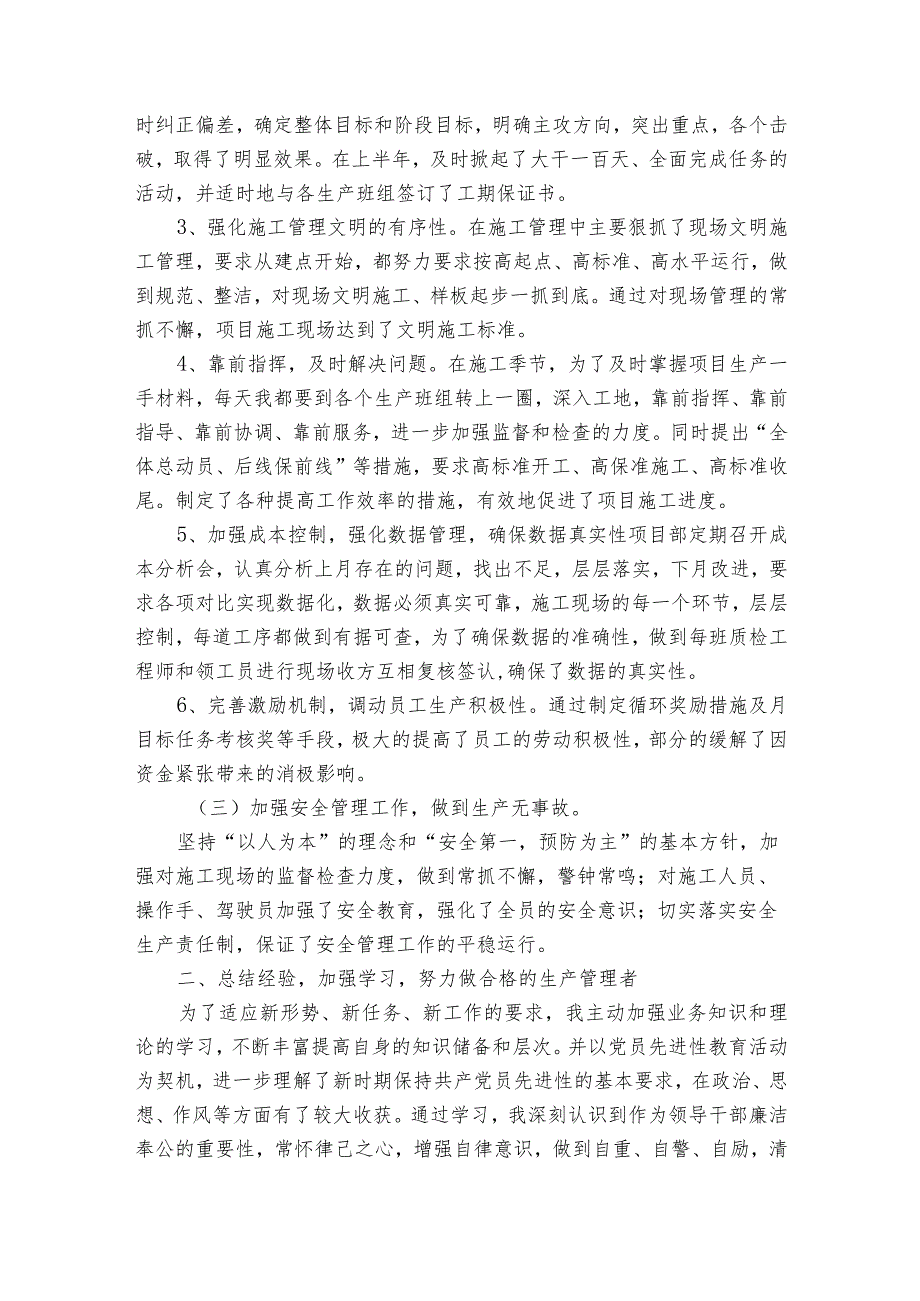 现场项目经理2022-2024年度述职报告工作总结（34篇）.docx_第2页