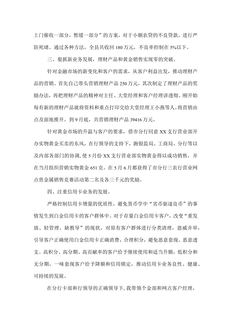 银行部门经理年终总结报告.docx_第2页