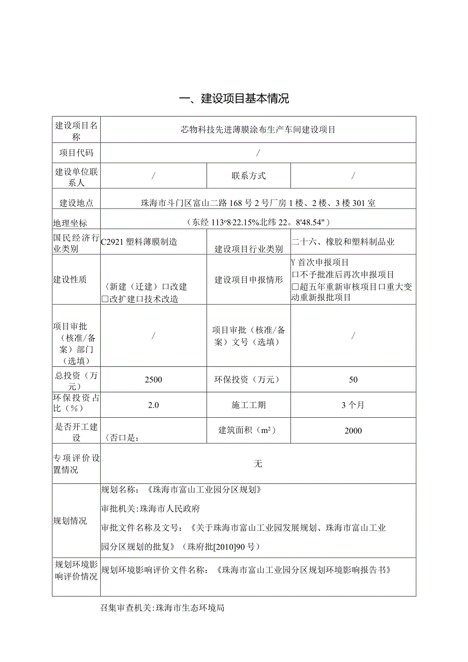 芯物科技先进薄膜涂布生产车间建设项目环境影响报告表.docx_第1页