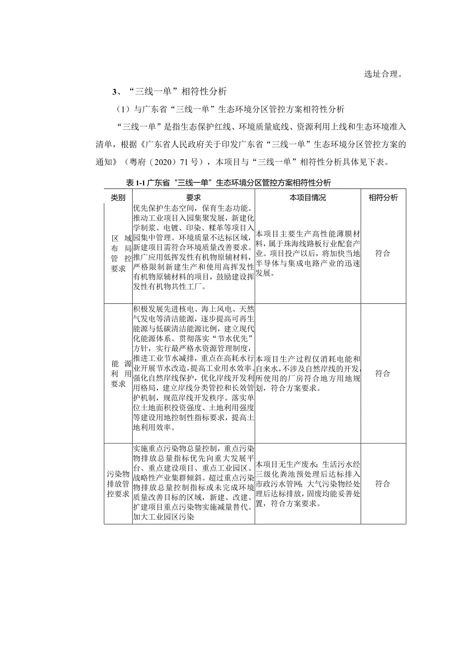 芯物科技先进薄膜涂布生产车间建设项目环境影响报告表.docx_第3页