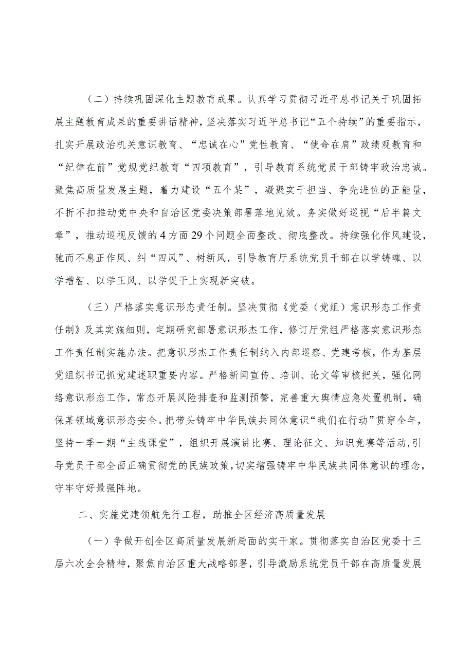 2024年机关党建工作要点5500字（计划）.docx_第2页