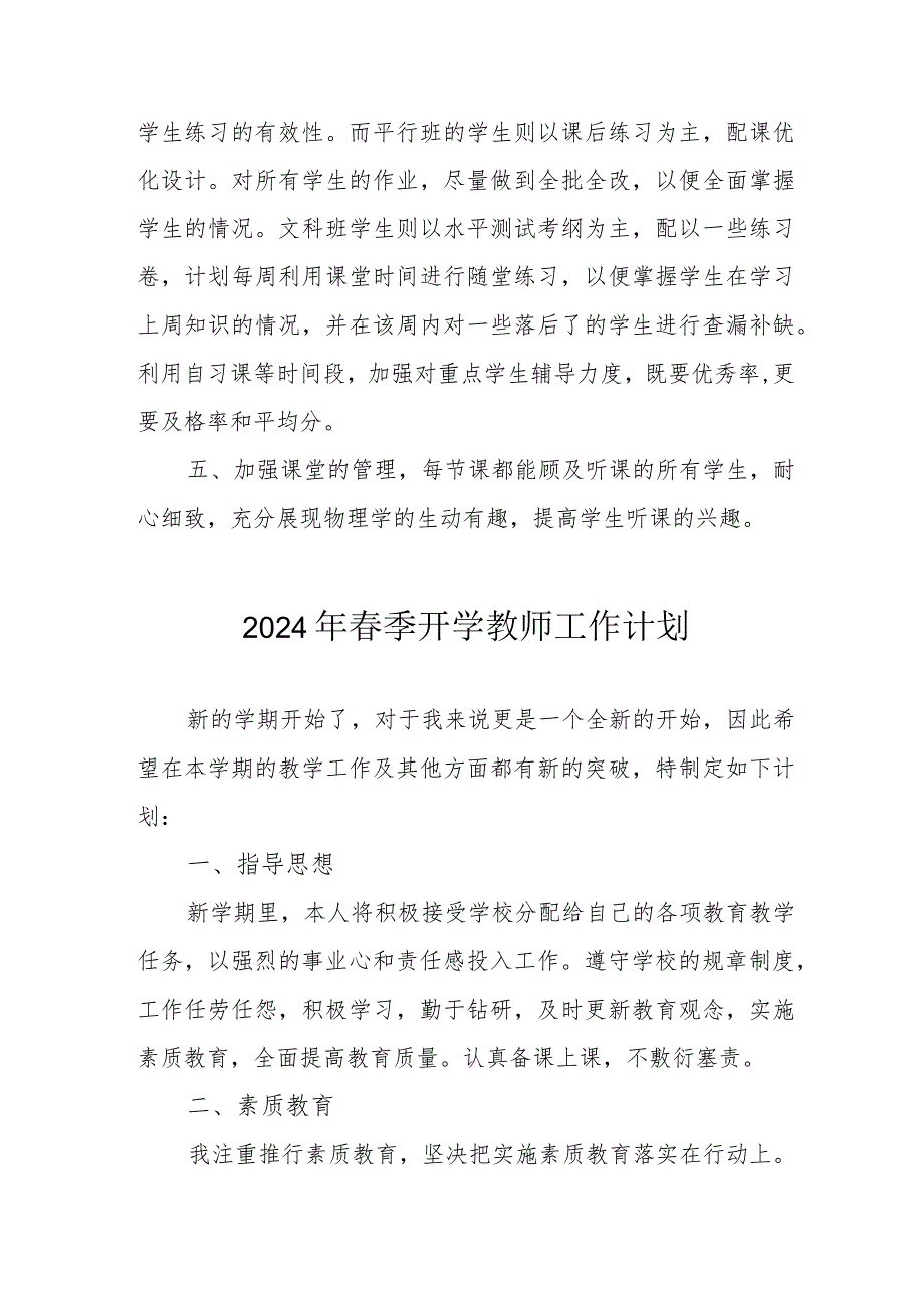 2024年高等学校《春季开学教师》工作计划汇编6份.docx_第2页