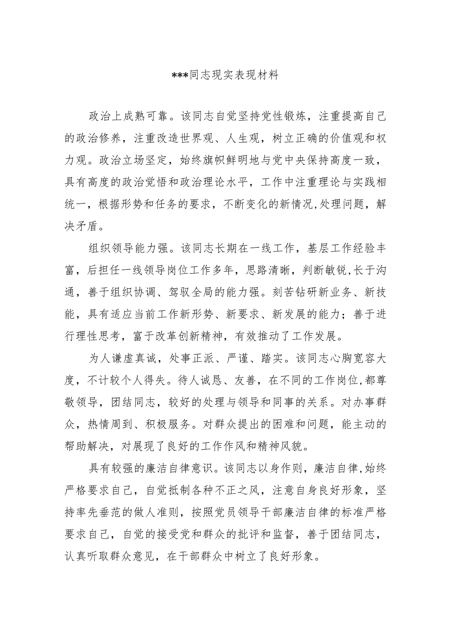 现实表现材料1.docx_第1页