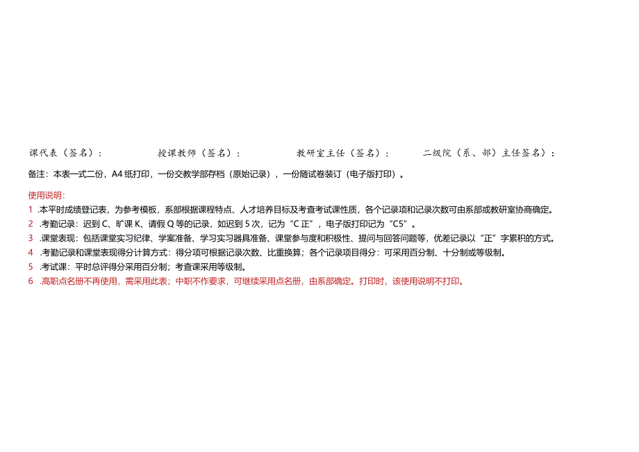 XX应用技术学院学生平时成绩登记表（2023年）.docx_第2页